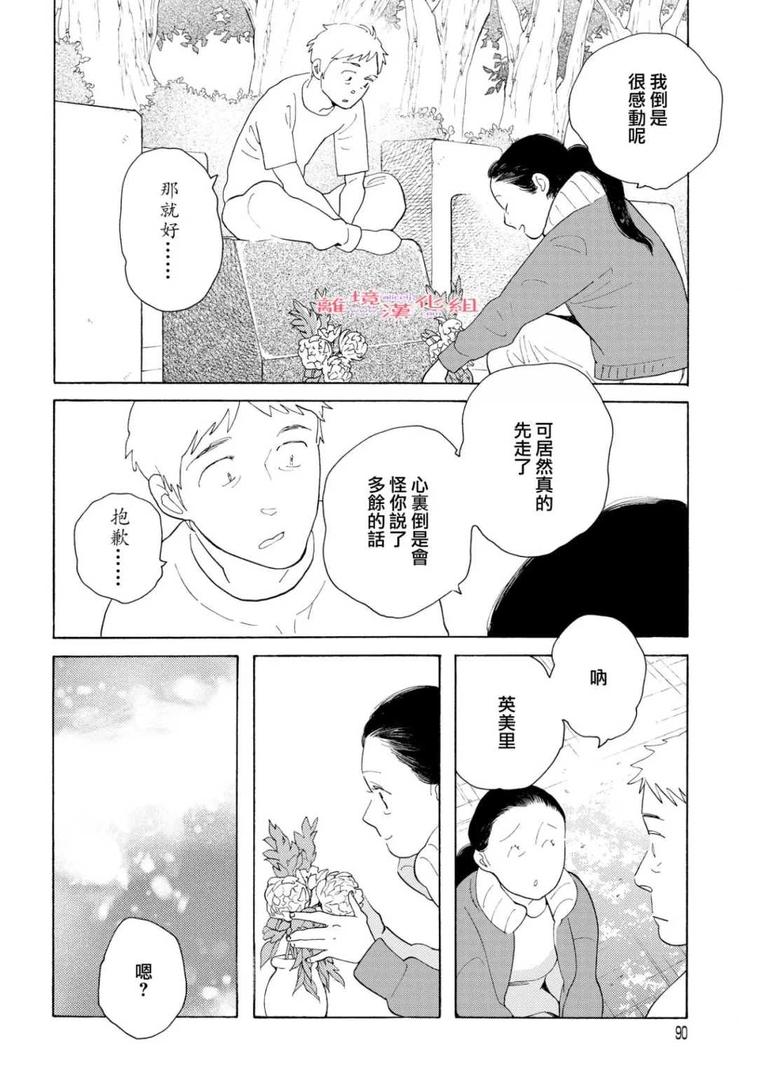 Beautiful Everyday漫画,Sunday5图