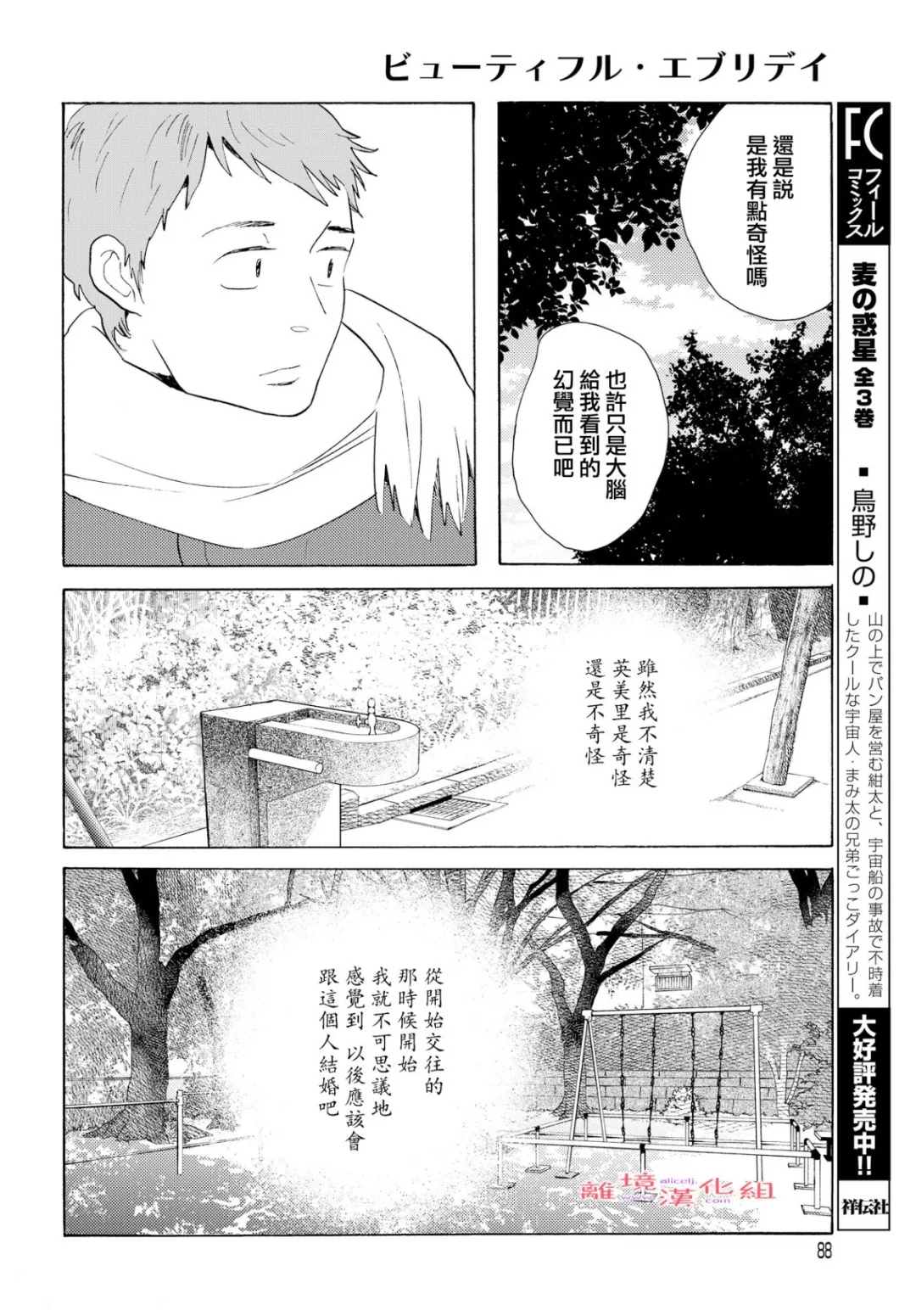 Beautiful Everyday漫画,Sunday3图