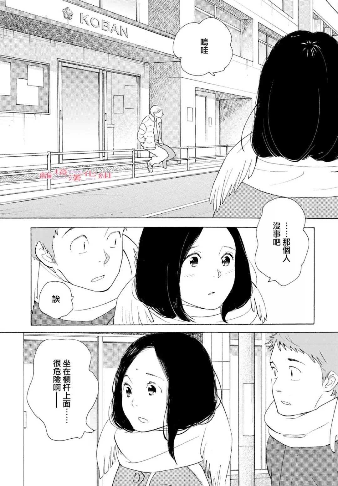 Beautiful Everyday漫画,Sunday3图