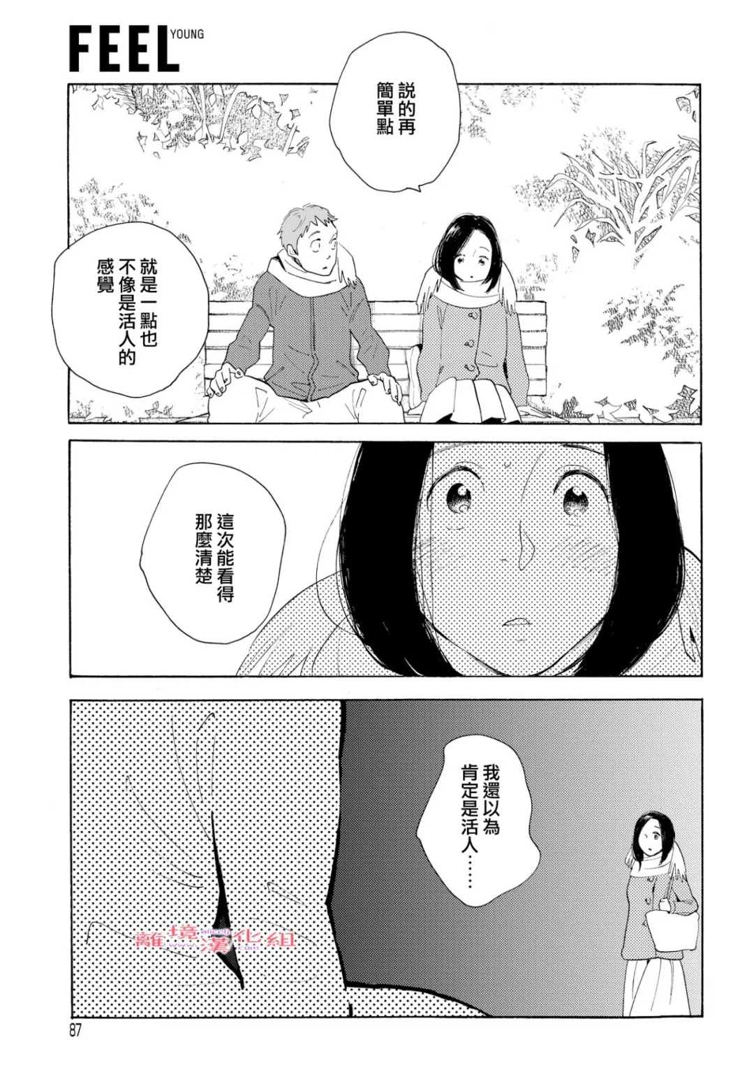 Beautiful Everyday漫画,Sunday2图