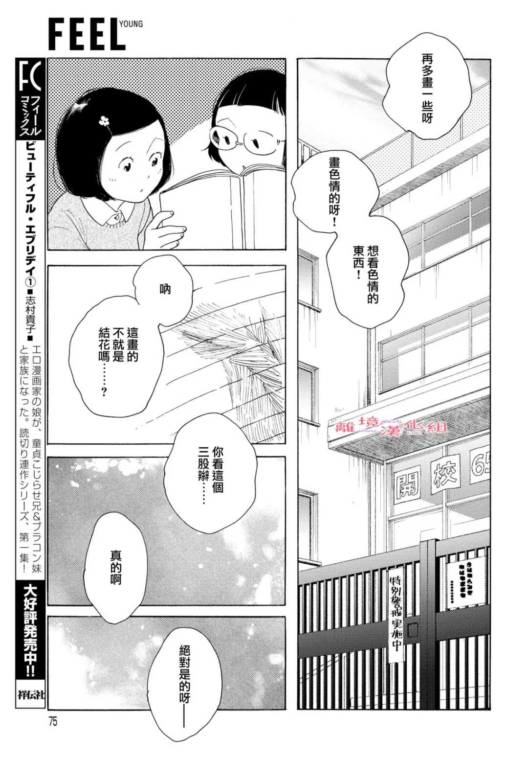 Beautiful Everyday漫画,Sunday5图