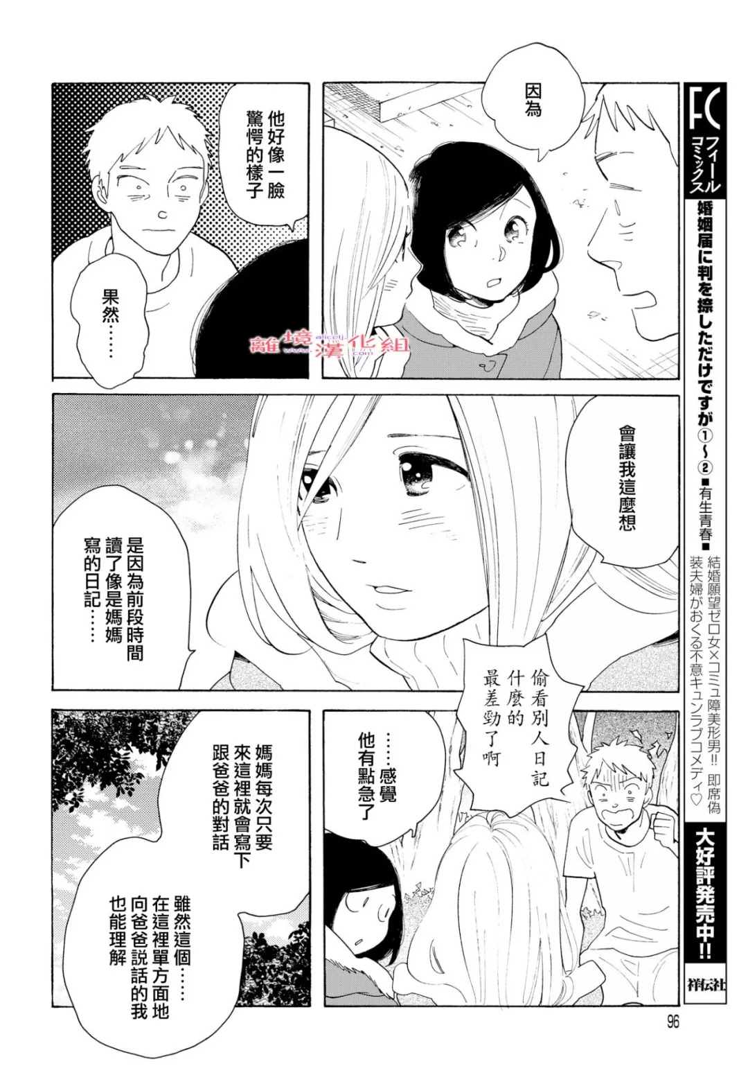 Beautiful Everyday漫画,Sunday1图