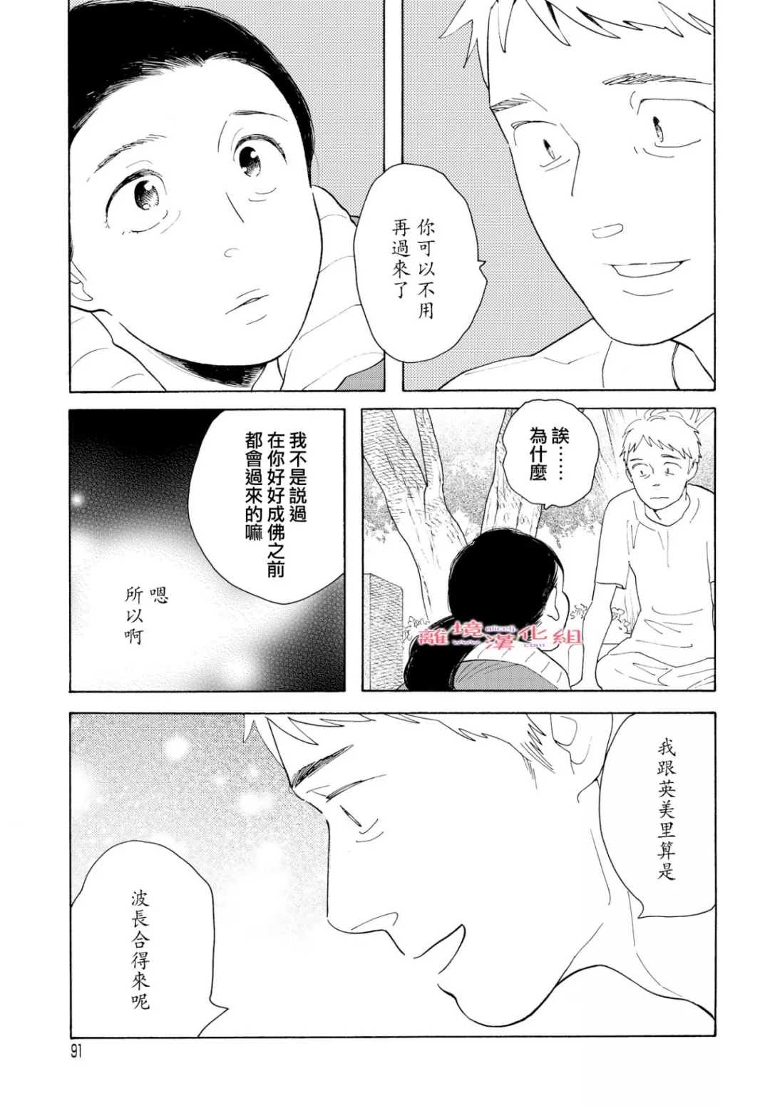 Beautiful Everyday漫画,Sunday1图