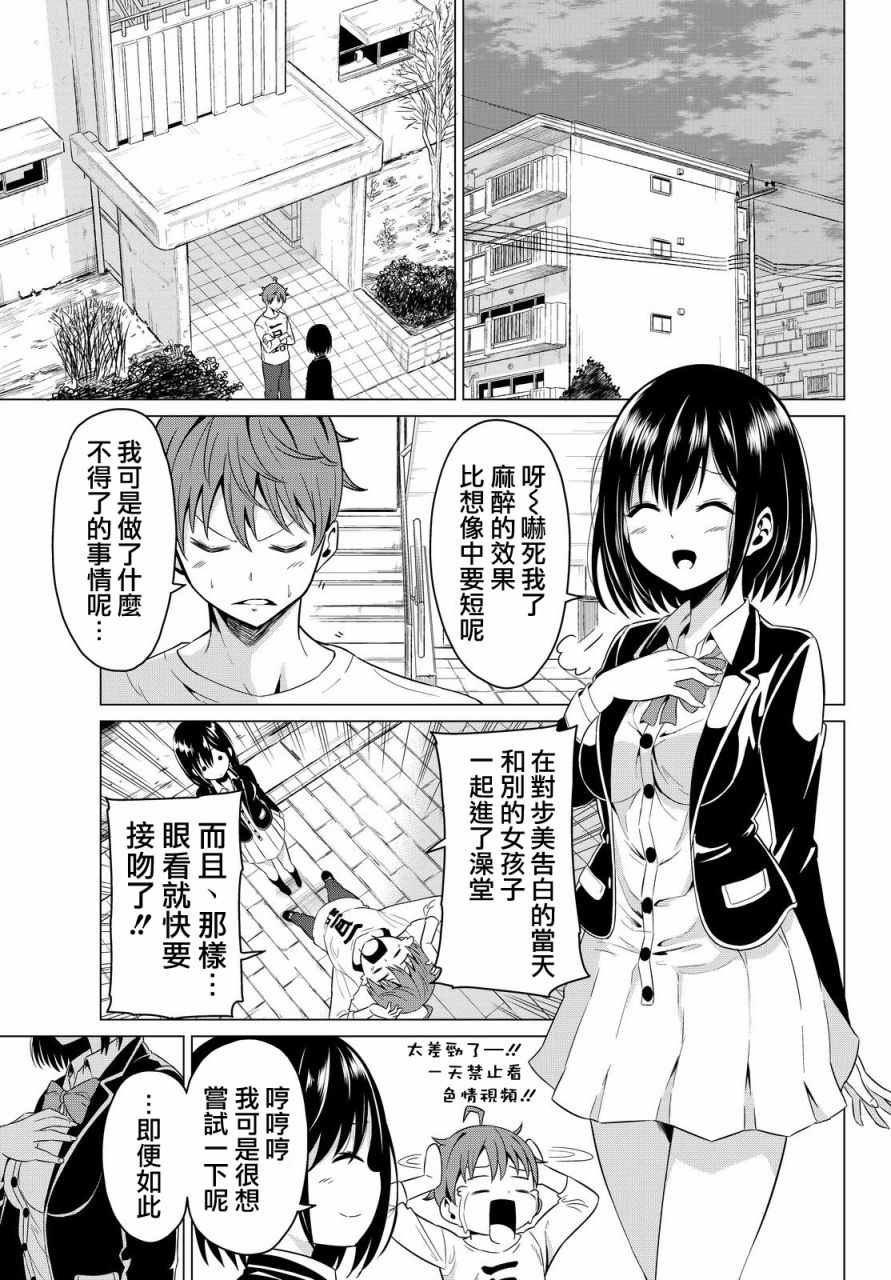 世界还是女友这是个问题漫画,第2话4图