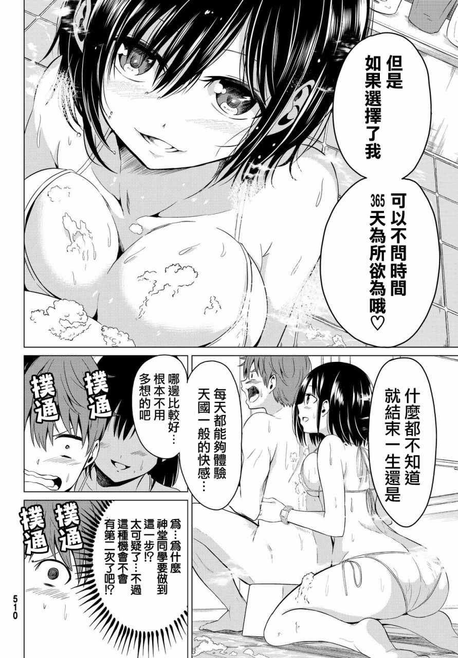 世界还是女友这是个问题漫画,第2话3图