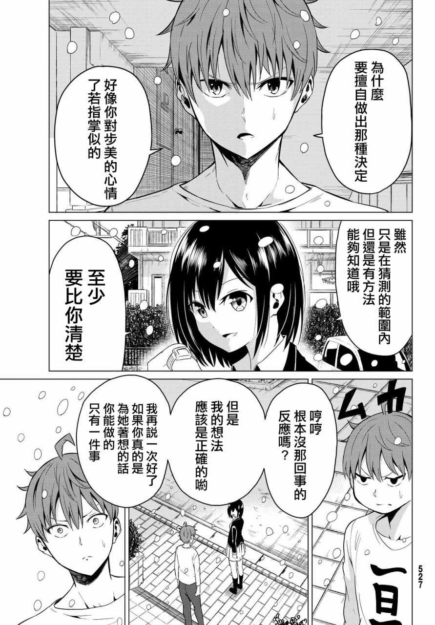 世界还是女友这是个问题漫画,第2话5图