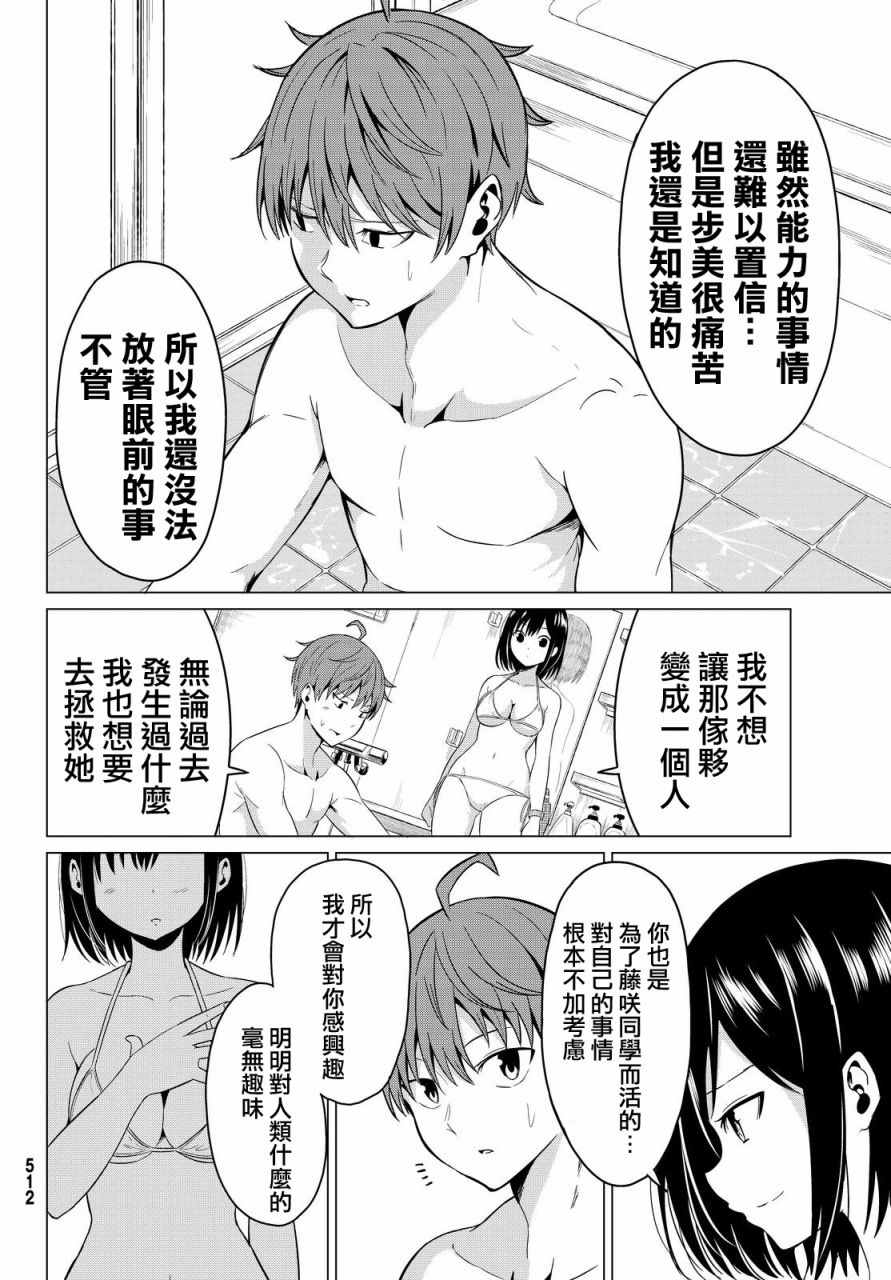 世界还是女友这是个问题漫画,第2话5图