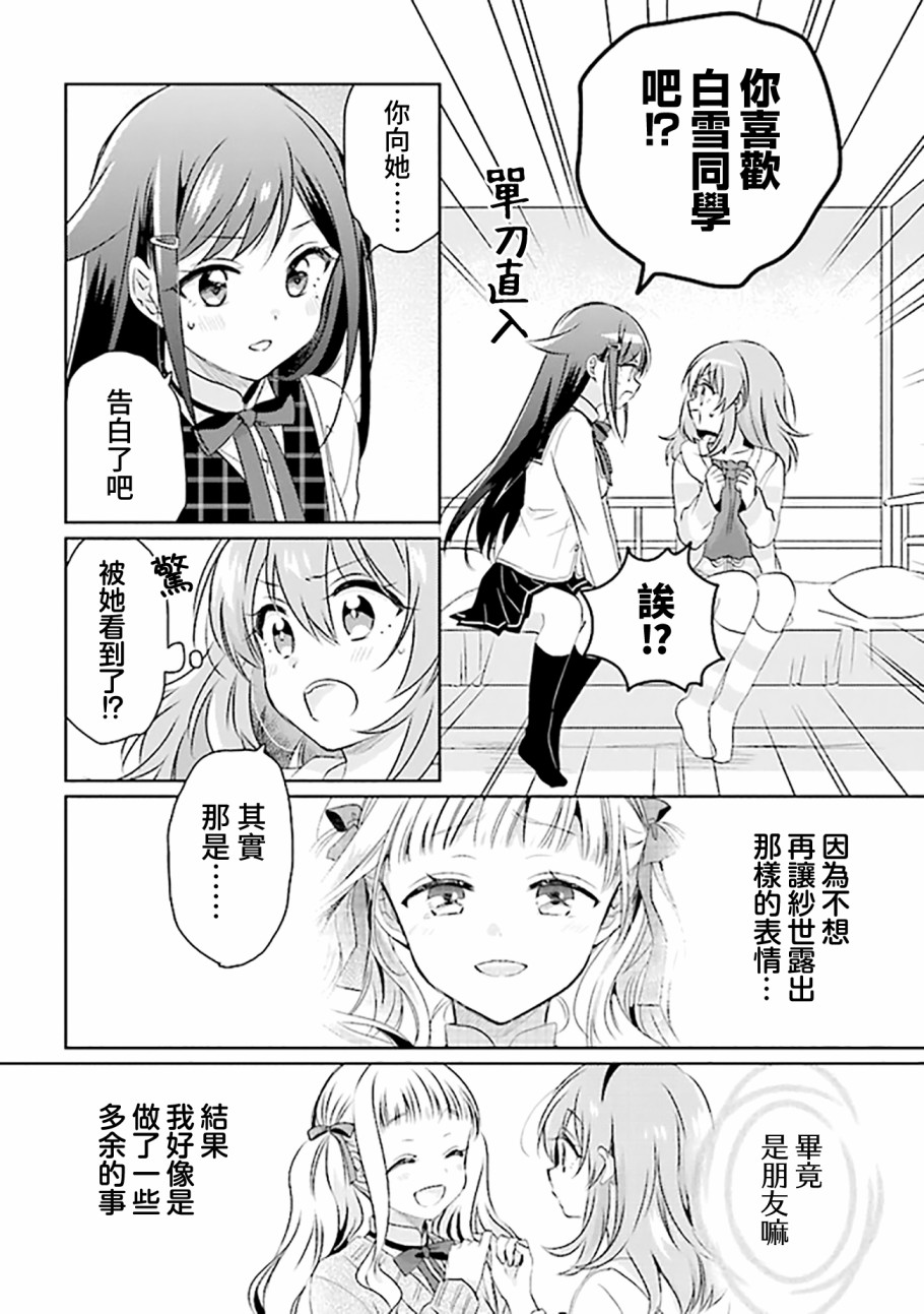 若爱在眼前有小说吗漫画,第4.2话3图