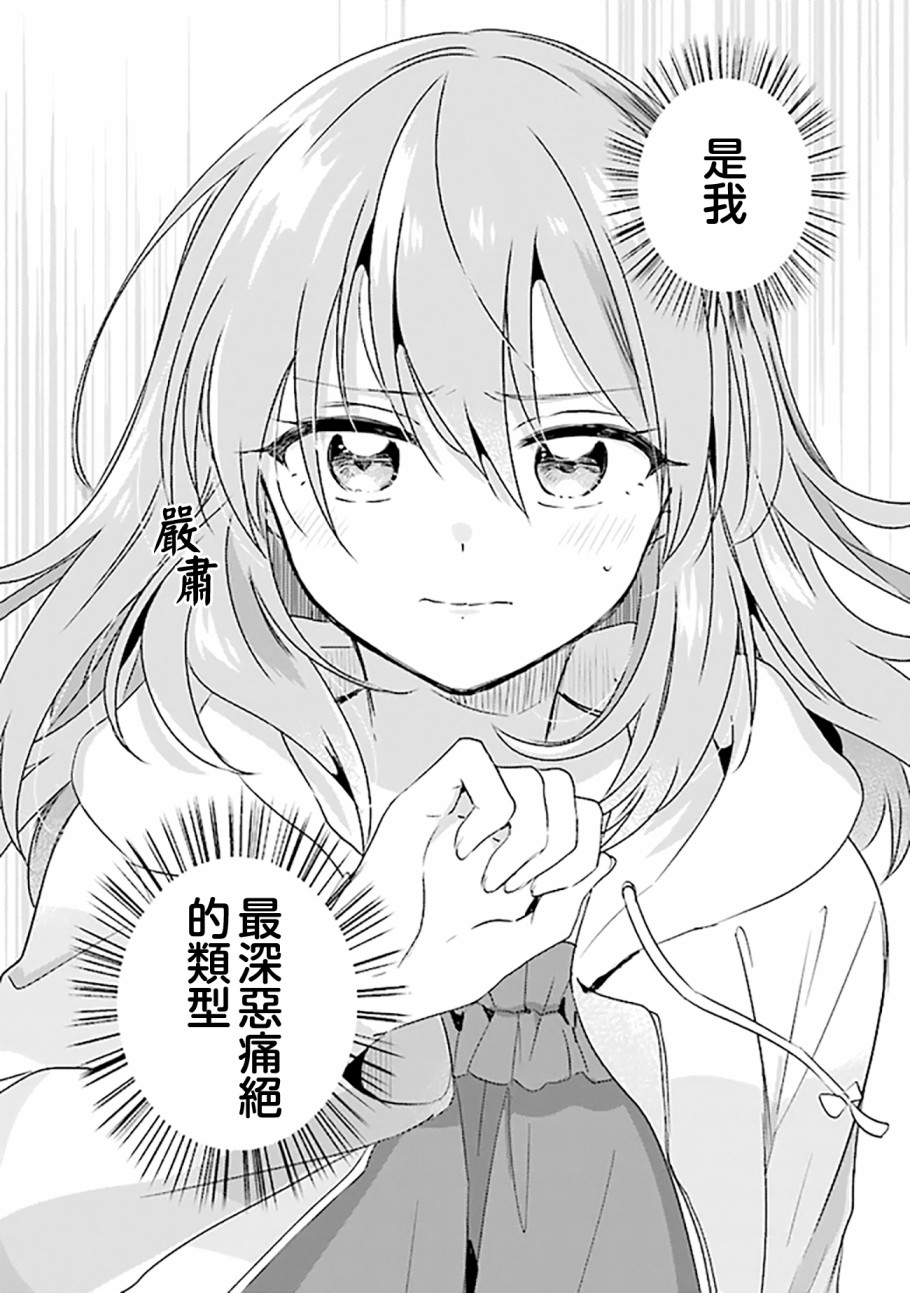 若爱在眼前漫画,第4.2话5图