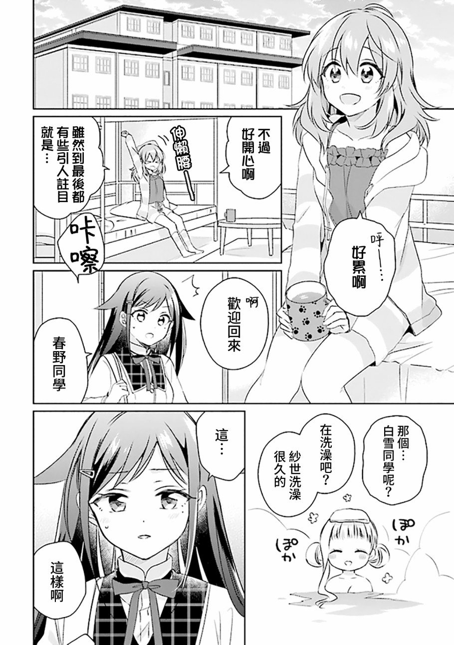 若爱在眼前漫画,第4.2话1图