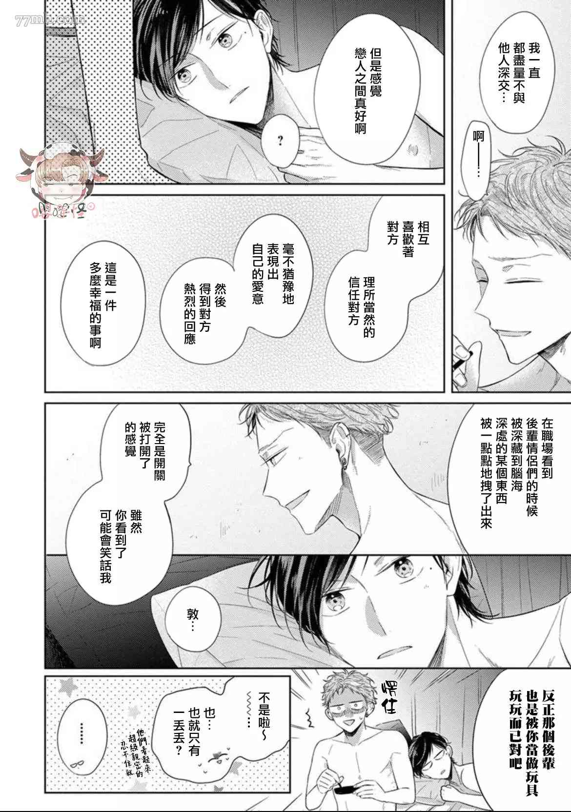 Twilight Play Lover漫画,第6话4图