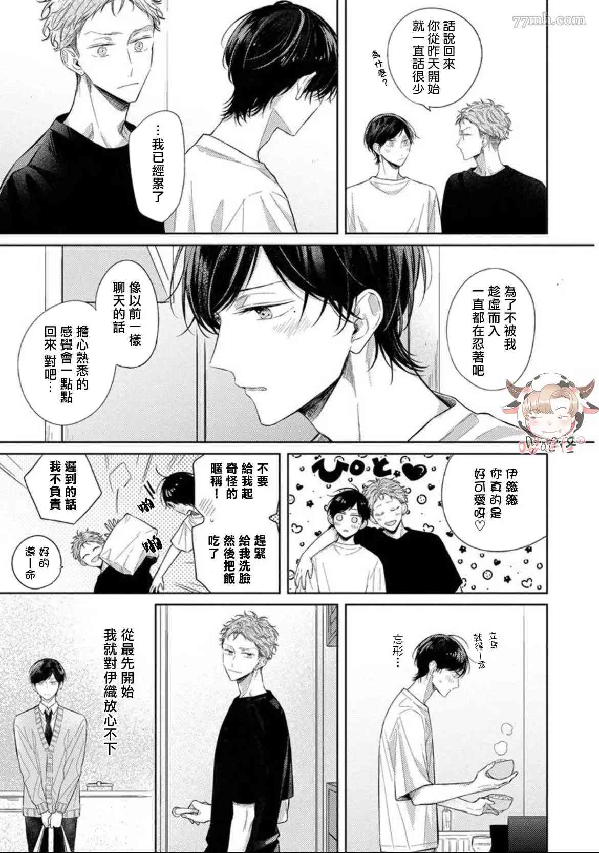 Twilight Play Lover漫画,第6话5图