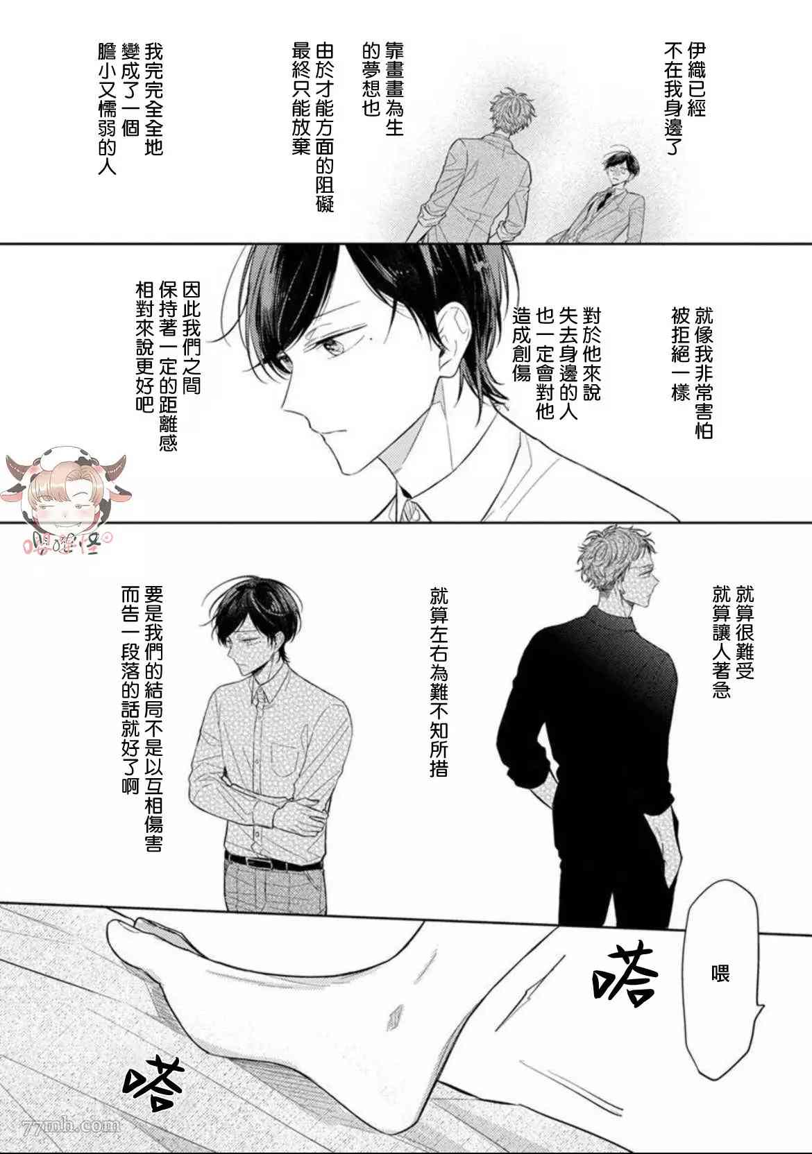 Twilight Play Lover漫画,第6话2图