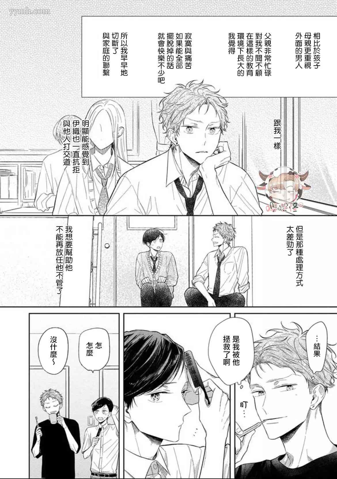 Twilight Play Lover漫画,第6话1图