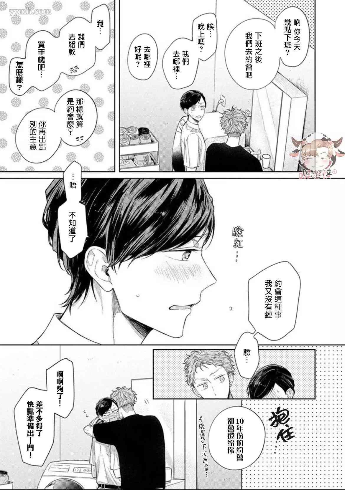 Twilight Play Lover漫画,第6话2图