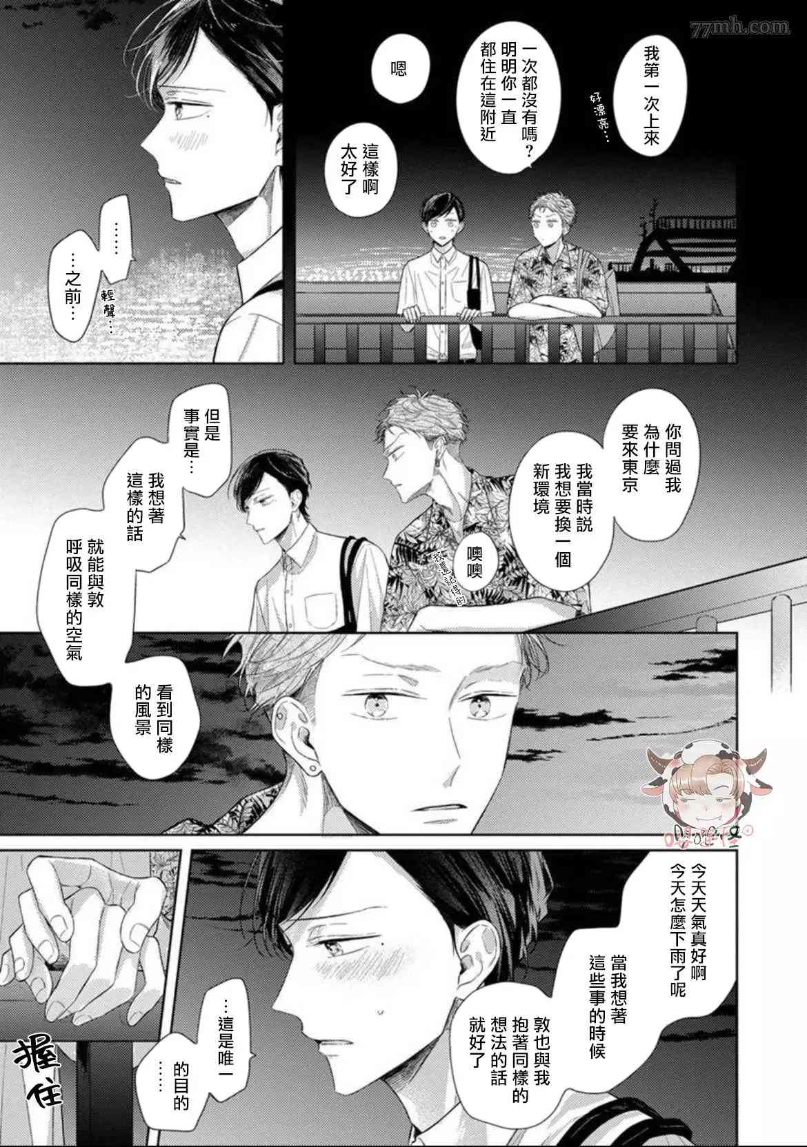 Twilight Play Lover漫画,第6话4图