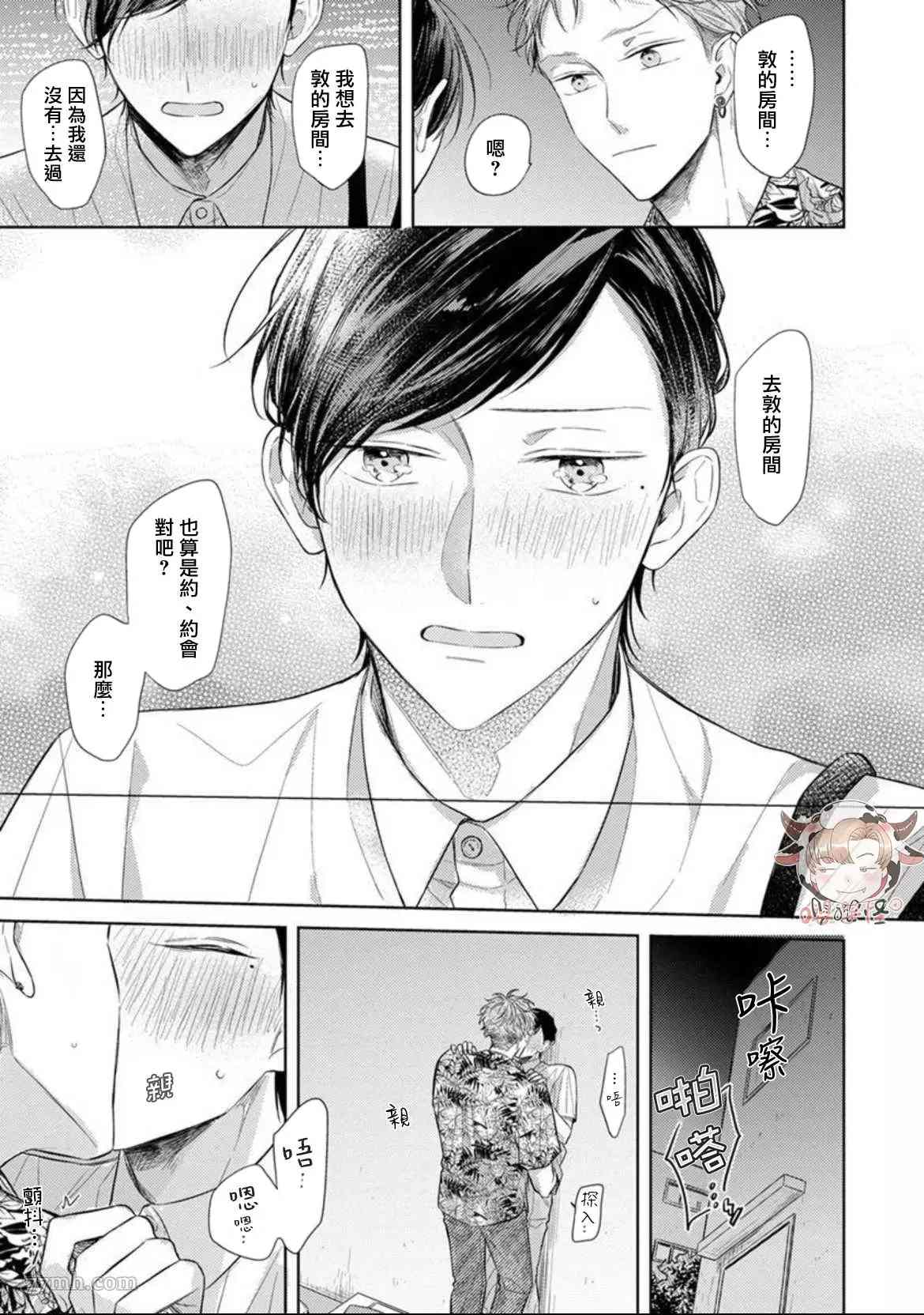 Twilight Play Lover漫画,第6话1图