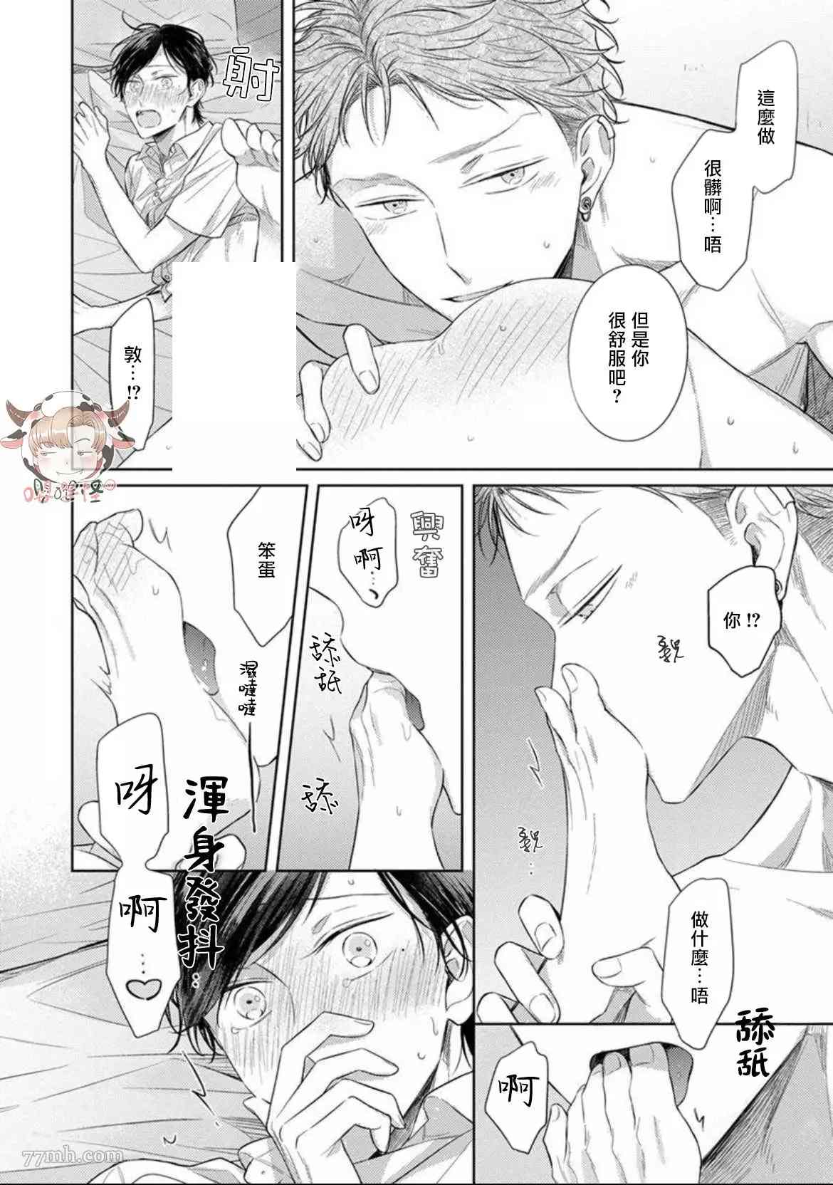 Twilight Play Lover漫画,第6话1图