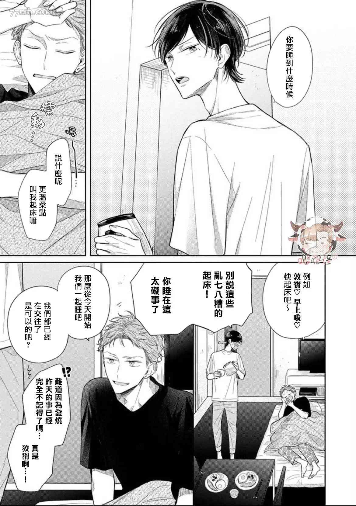 Twilight Play Lover漫画,第6话3图