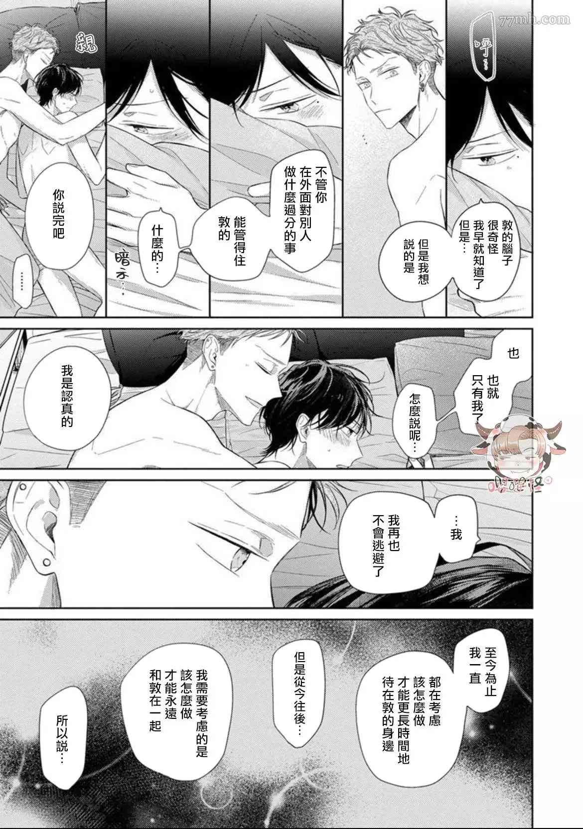 Twilight Play Lover漫画,第6话5图