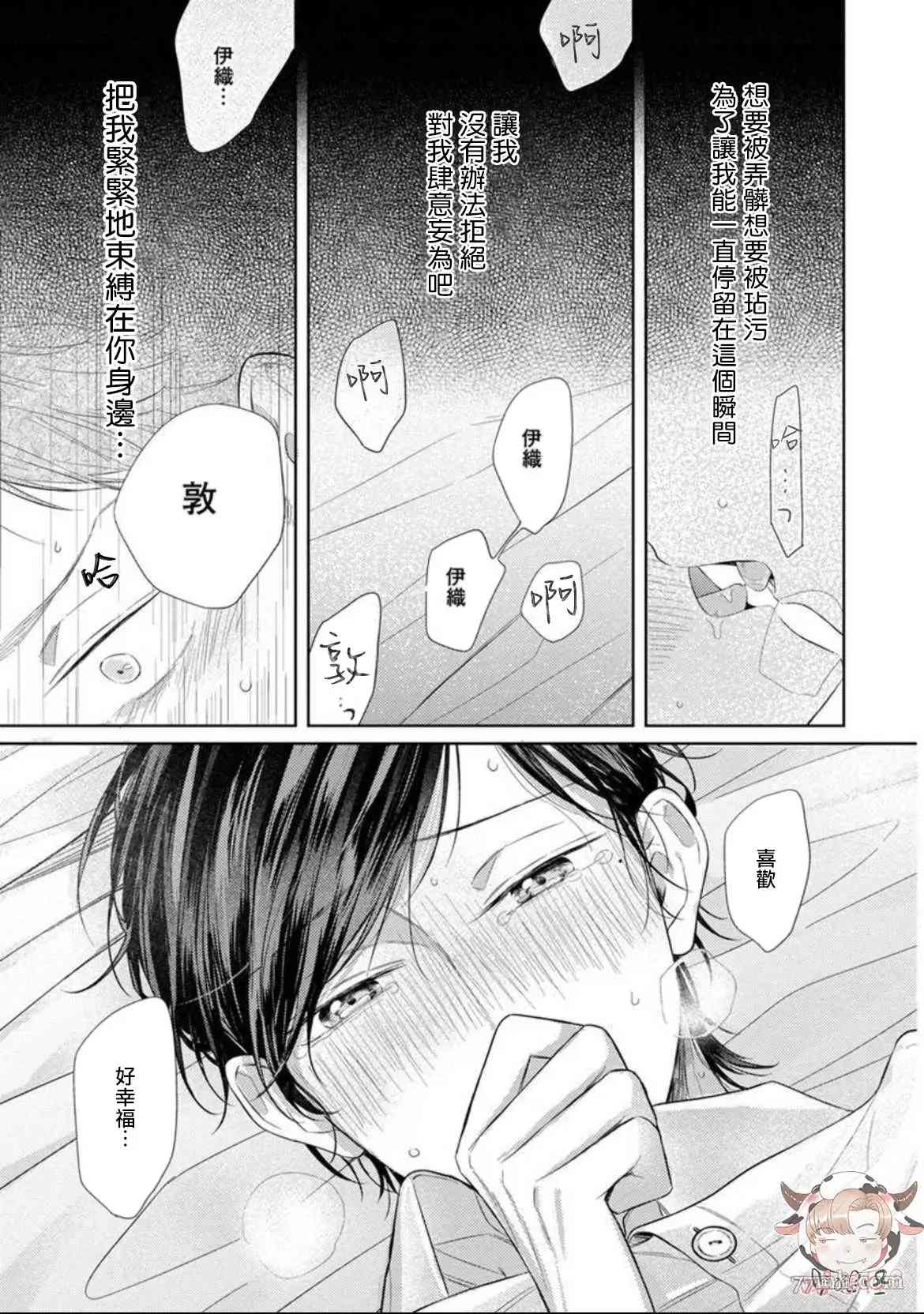 Twilight Play Lover漫画,第6话1图