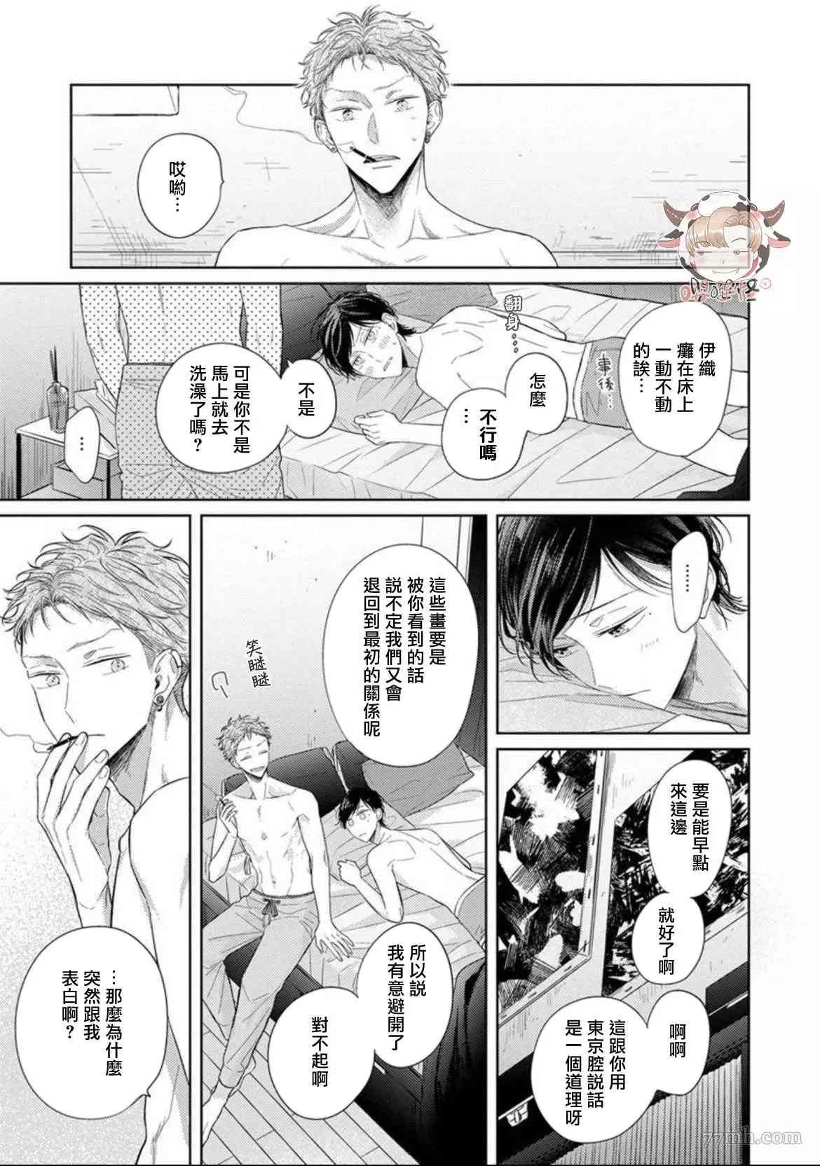 Twilight Play Lover漫画,第6话3图