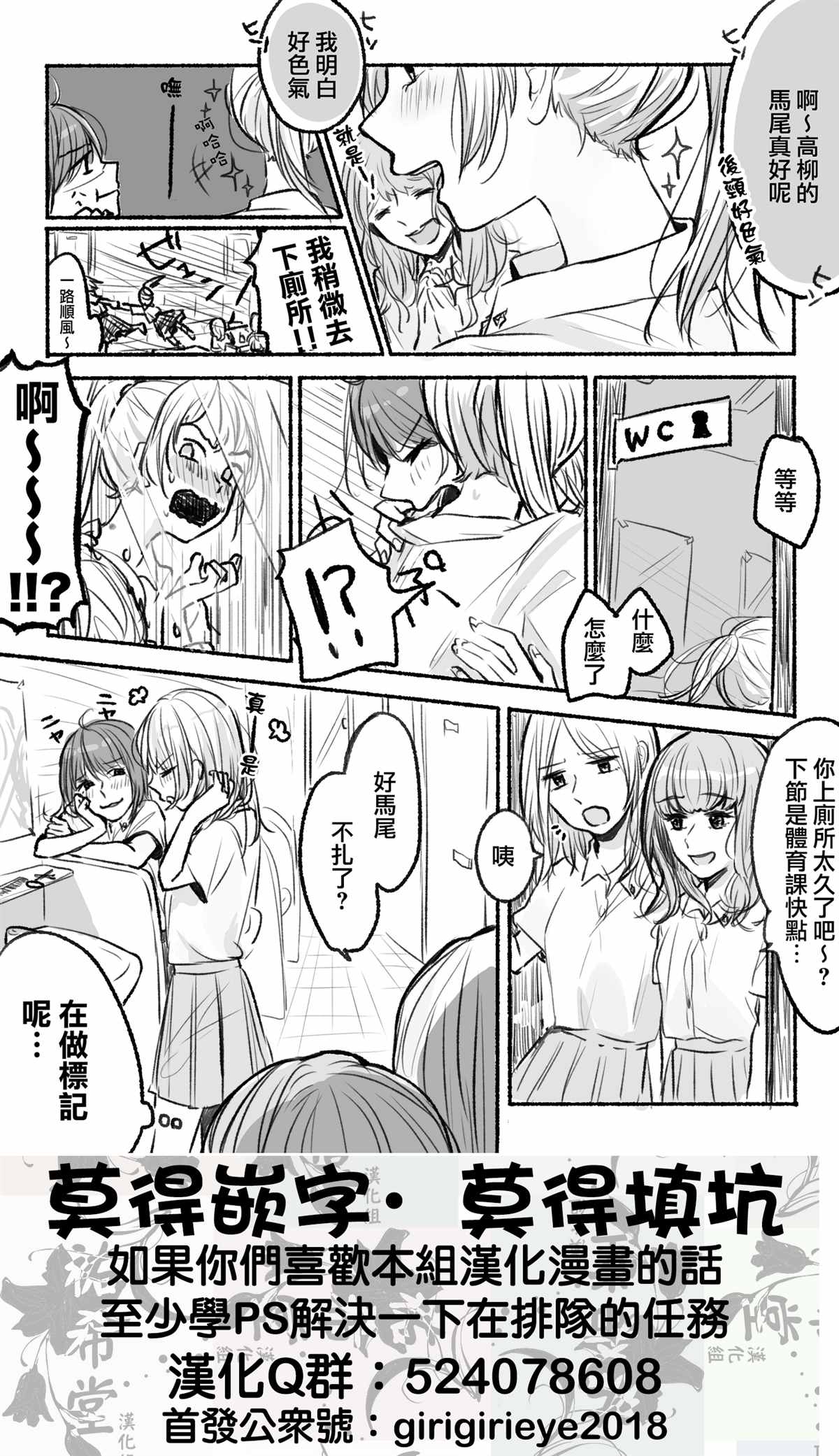 ぐあびえんく百合短篇系列漫画,第4话马尾禁止1图