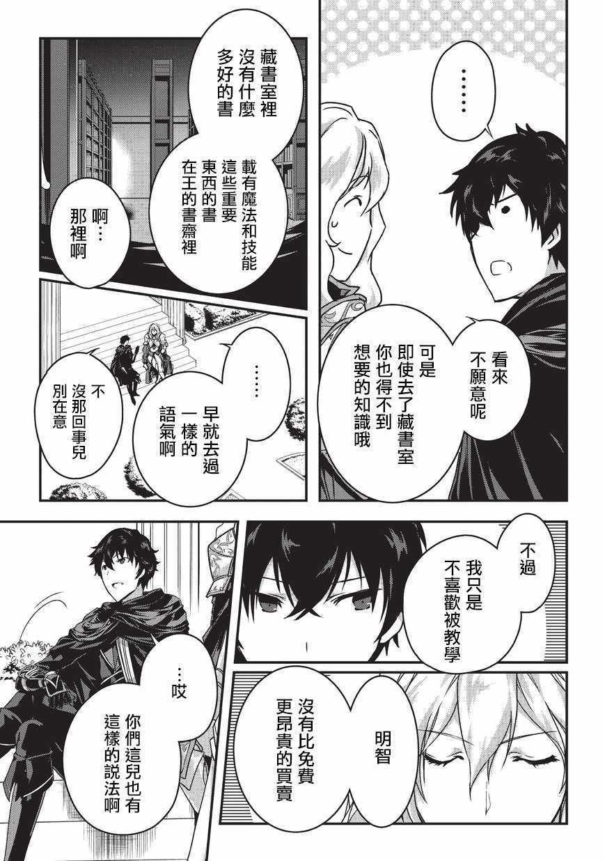 身为暗杀者的我明显比勇者还强漫画,第2话5图