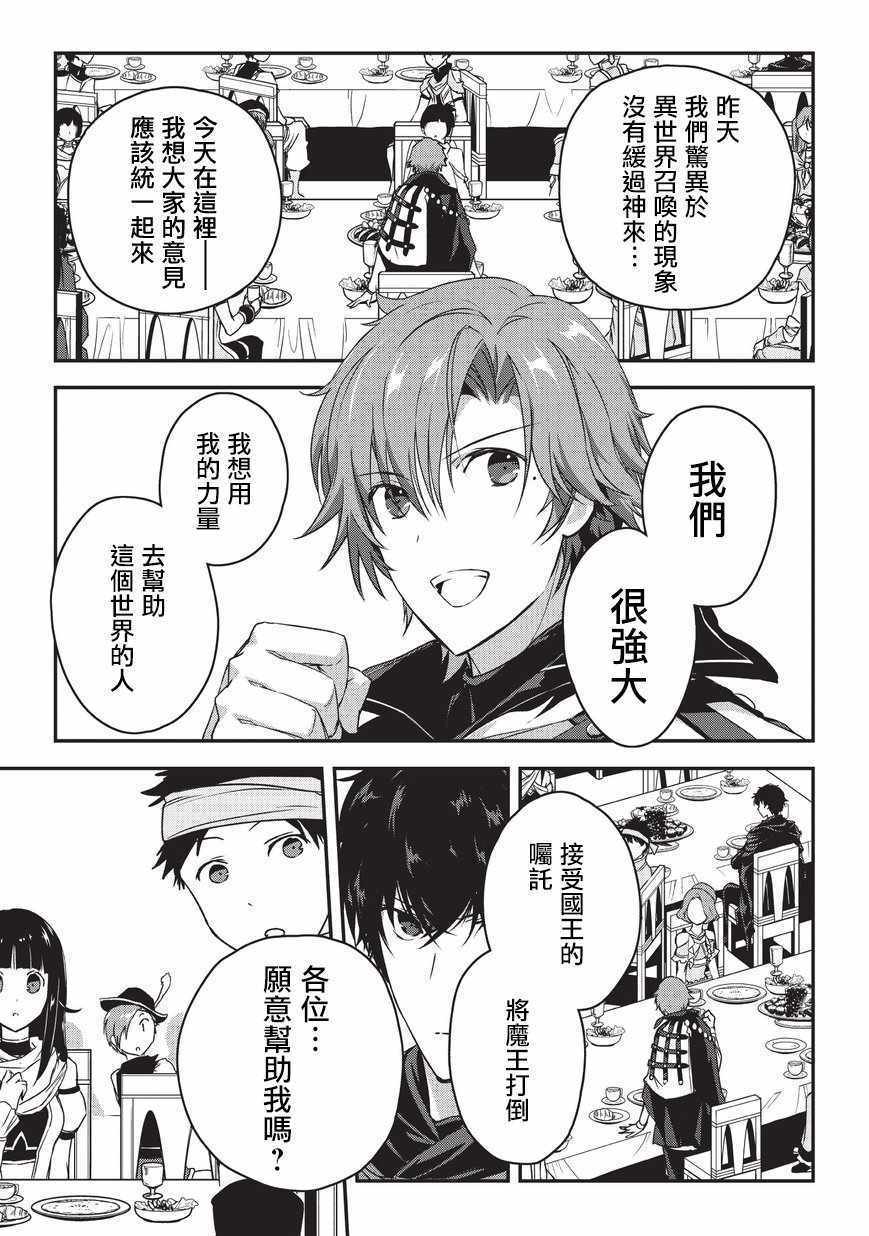 身为暗杀者的我明显比勇者还强漫画,第2话3图