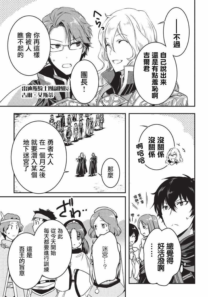 身为暗杀者的我明显比勇者还强漫画,第2话2图