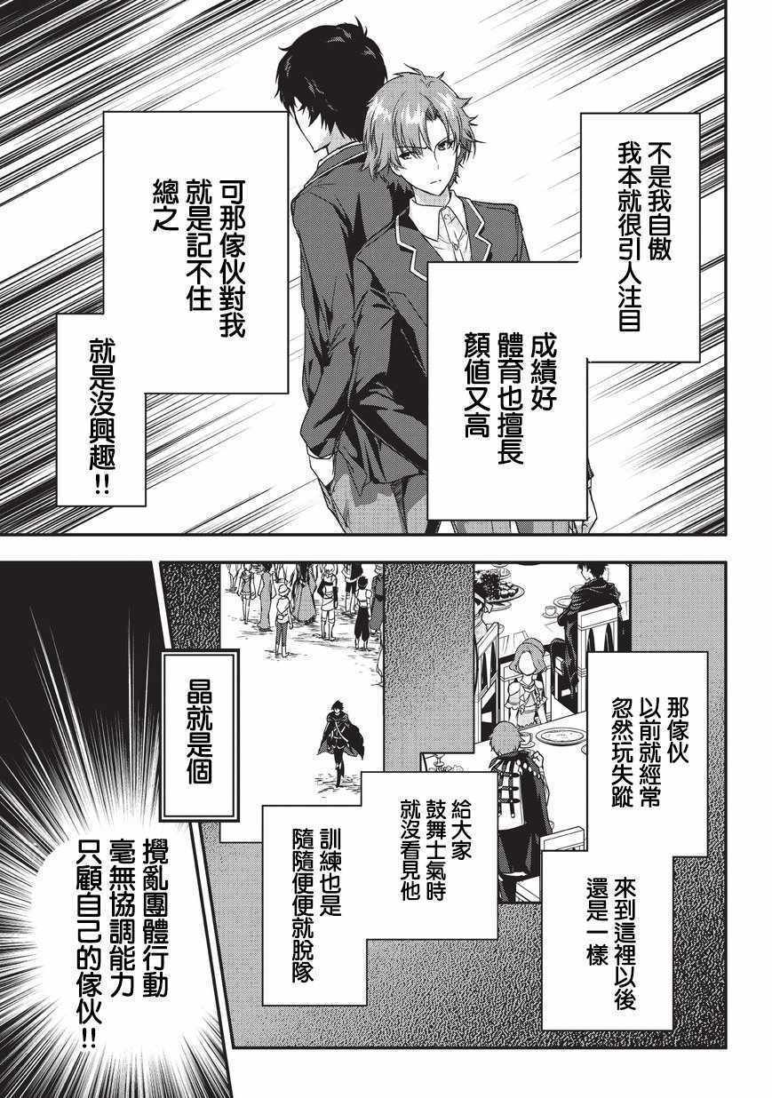 身为暗杀者的我明显比勇者还强漫画,第2话5图