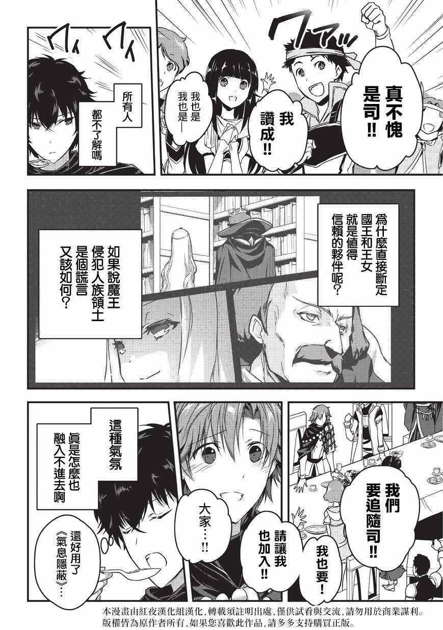 身为暗杀者的我明显比勇者还强漫画,第2话4图