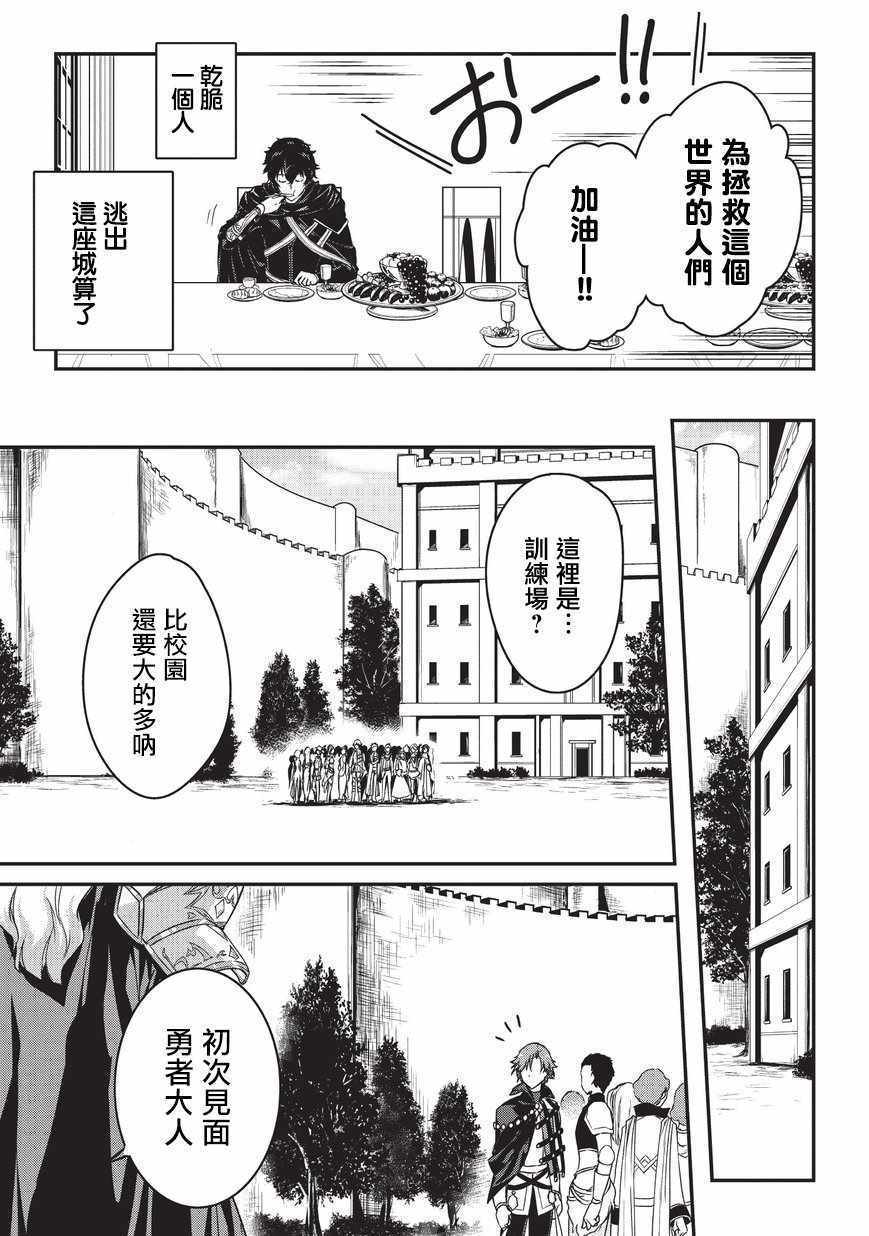 身为暗杀者的我明显比勇者还强漫画,第2话5图