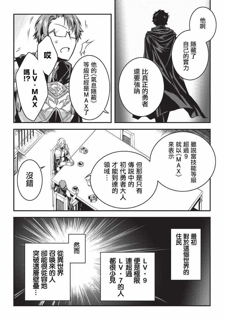 身为暗杀者的我明显比勇者还强漫画,第2话5图