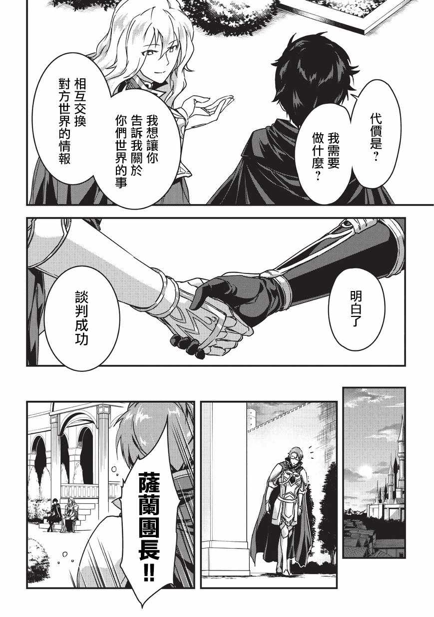 身为暗杀者的我明显比勇者还强漫画,第2话1图