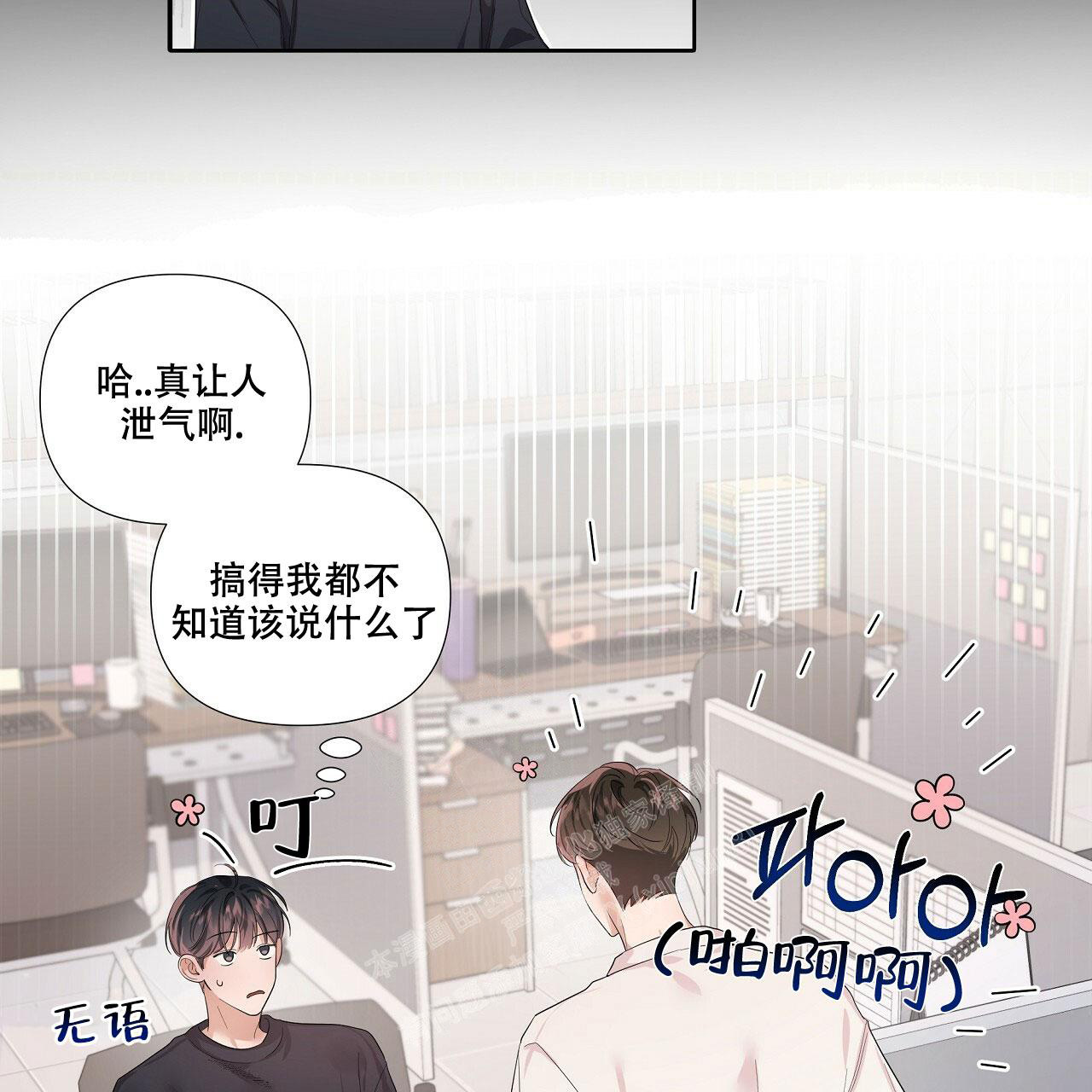 没关系是爱情啊歌曲漫画,第5话5图