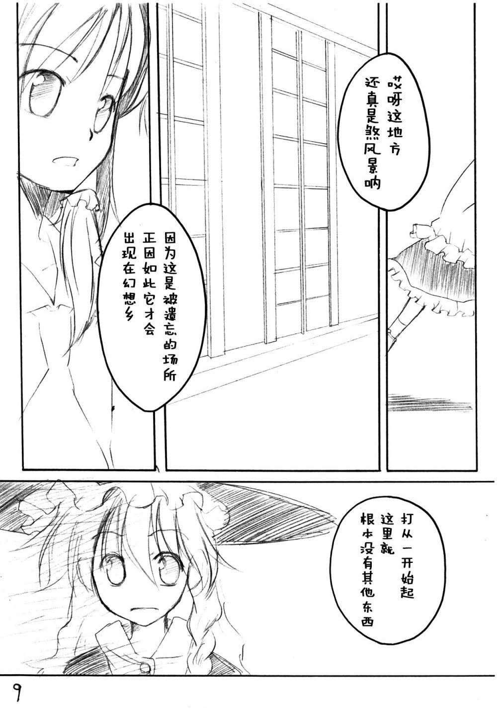 回归漫画,第1话3图