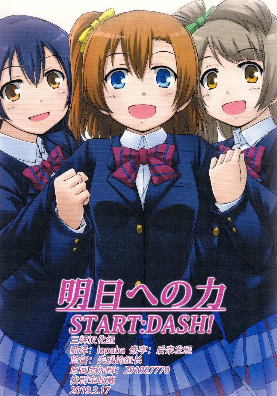 明日への力 START DASH!漫画,第1话1图