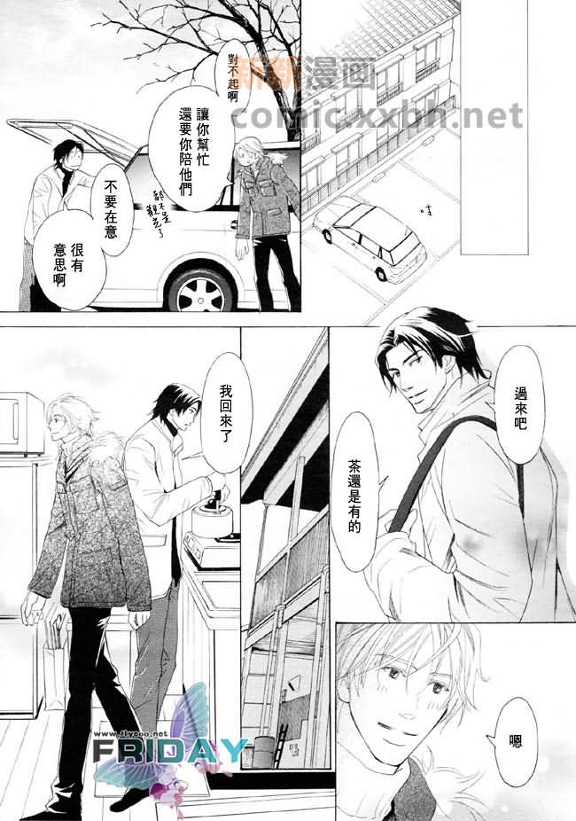 堕入爱河漫画,第1话3图