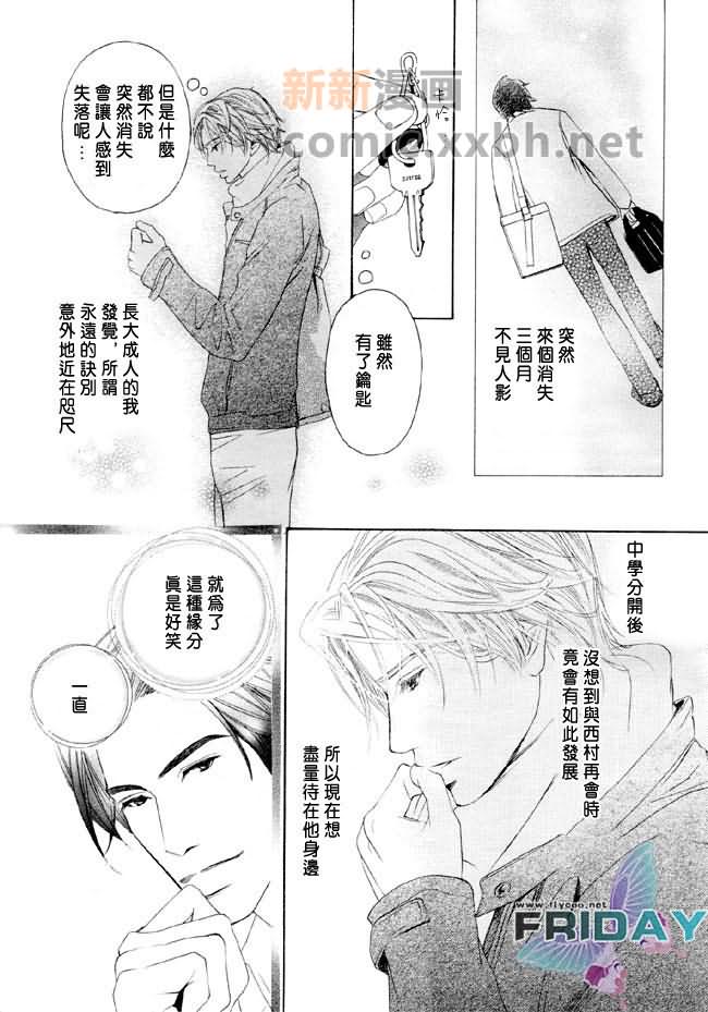 堕入爱河漫画,第1话2图