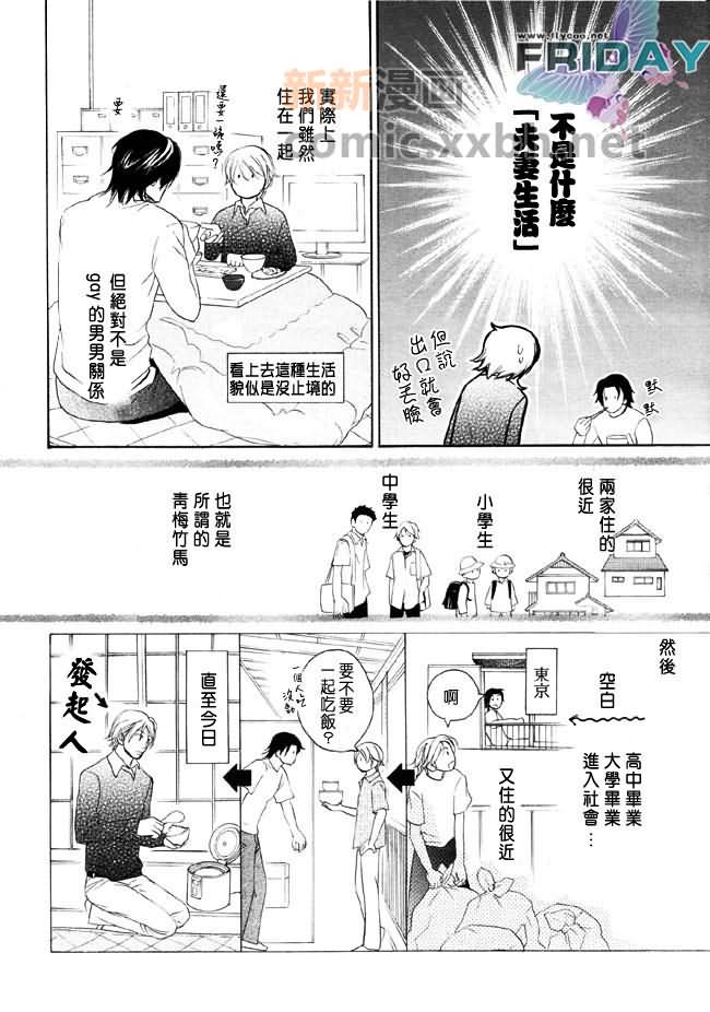 堕入爱河漫画,第1话4图