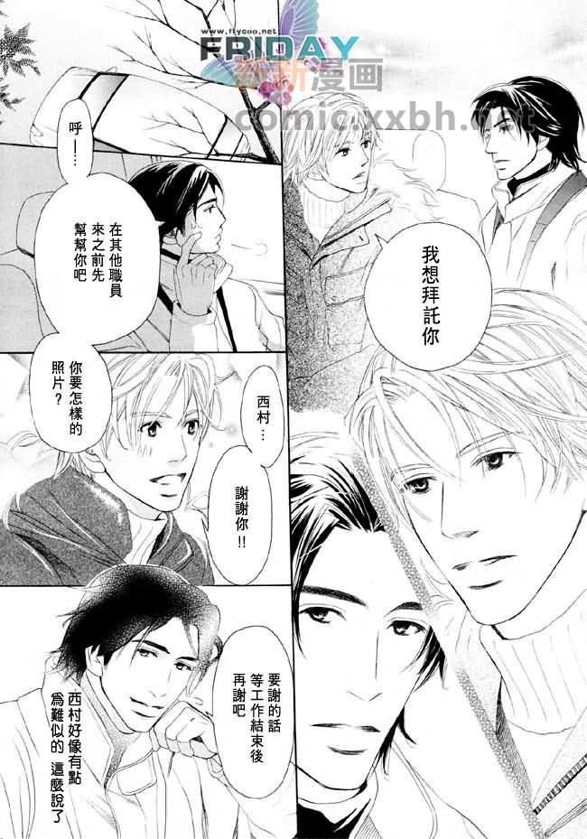 堕入爱河漫画,第1话4图