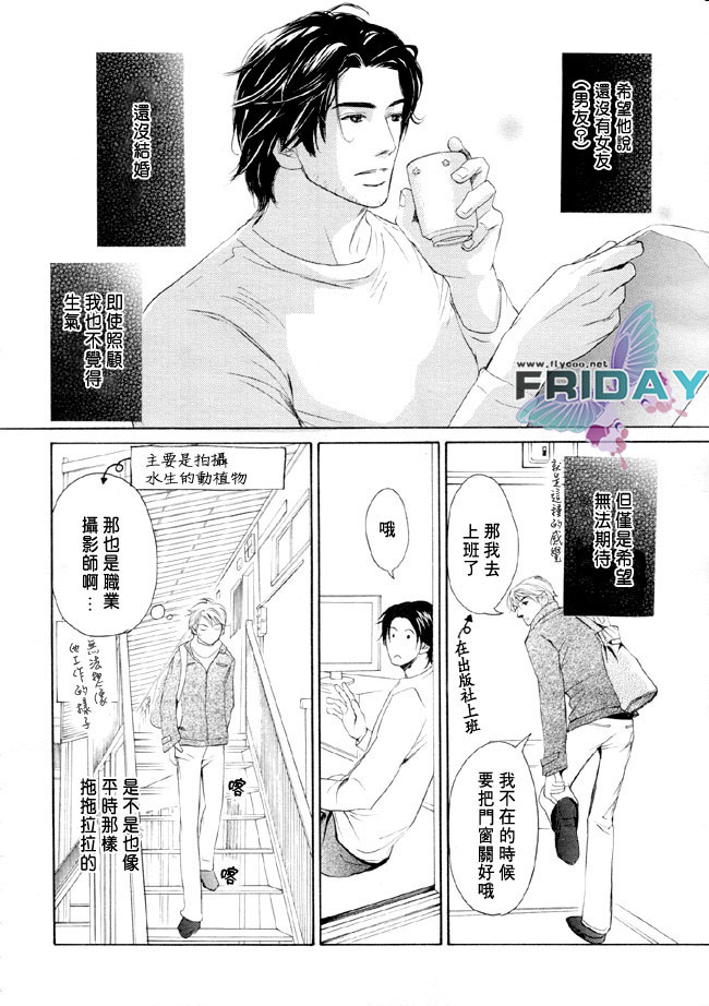 堕入爱河漫画,第1话1图