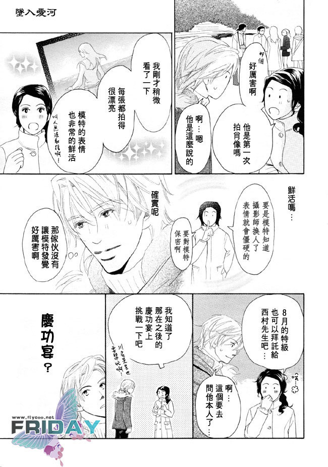 堕入爱河漫画,第1话1图