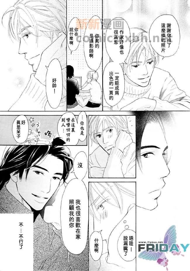 堕入爱河漫画,第1话5图