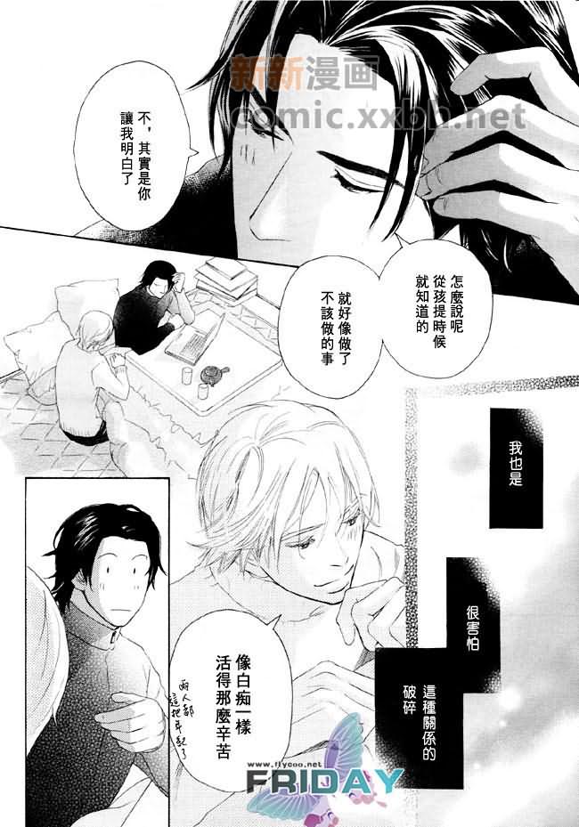 堕入爱河漫画,第1话3图