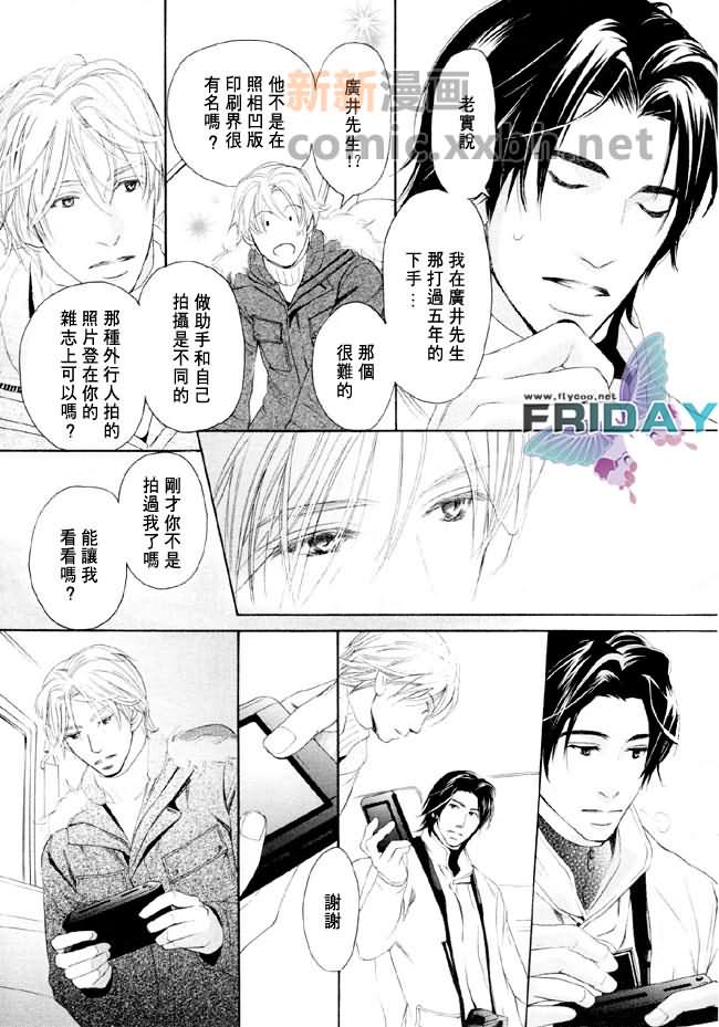 堕入爱河漫画,第1话2图