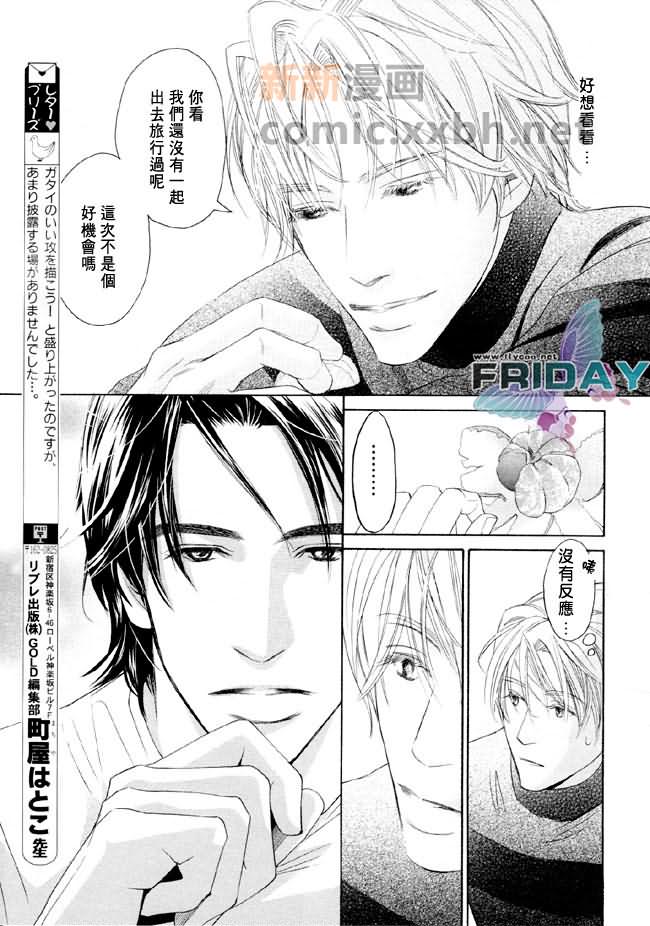 堕入爱河漫画,第1话4图