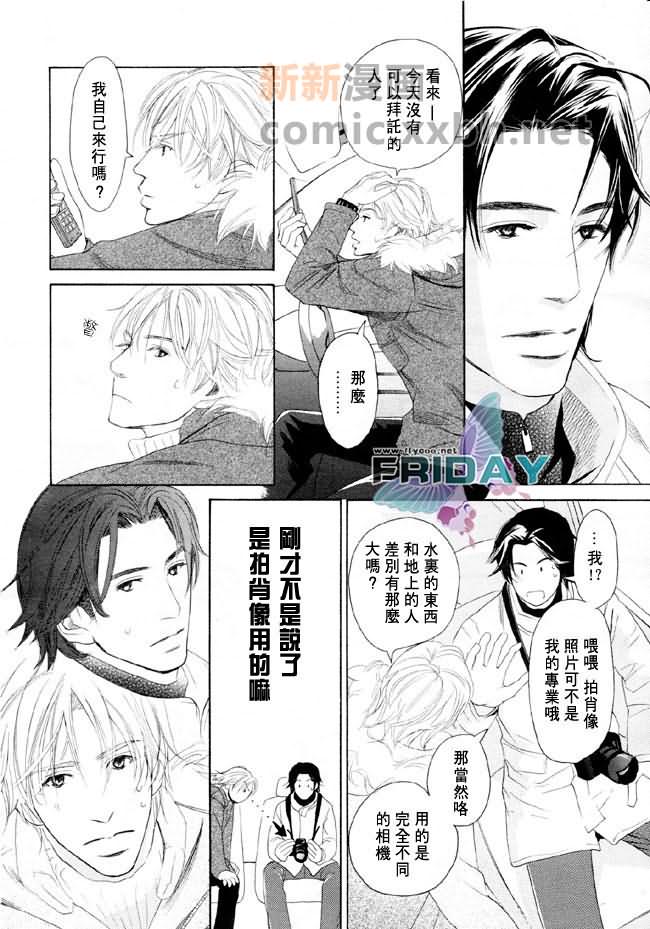 堕入爱河漫画,第1话1图