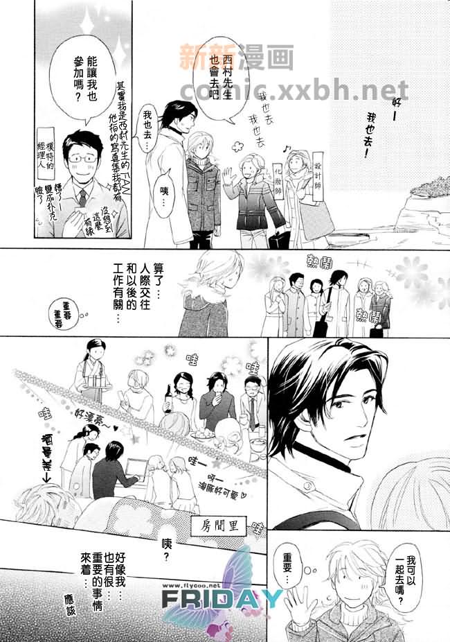 堕入爱河漫画,第1话2图